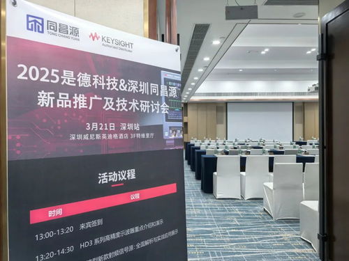 同昌源與是德科技新產(chǎn)品研發(fā)測(cè)試技術(shù)研討會(huì)在深圳成功舉辦